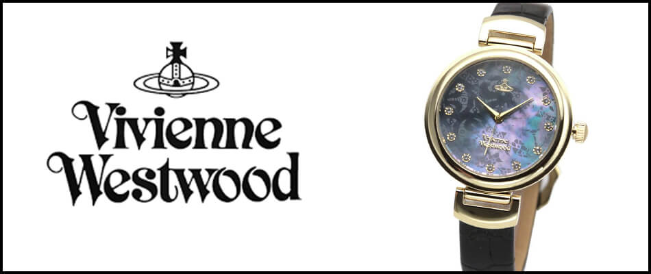 ヴィヴィアン・ウエストウッドのおすすめ腕時計